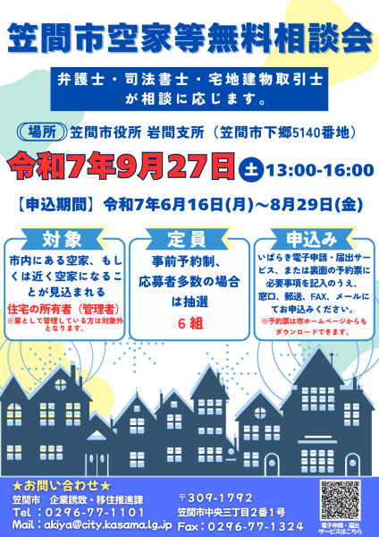 R7第1回無料相談会ちらし