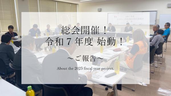 総会報告1