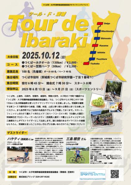 サイクリングチラシ（表）600サイズ