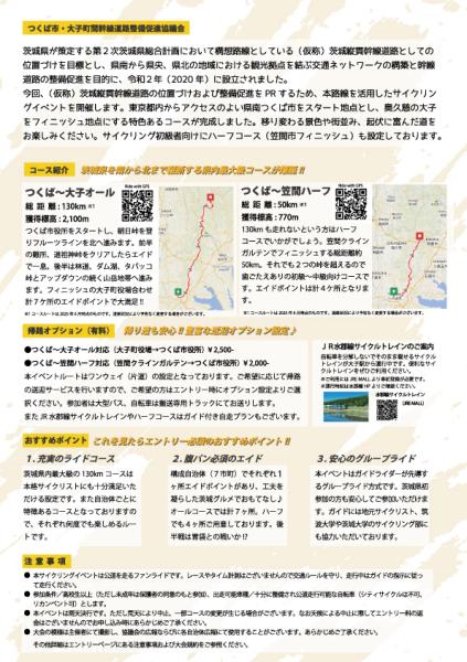 サイクリングチラシ（裏）600サイズ