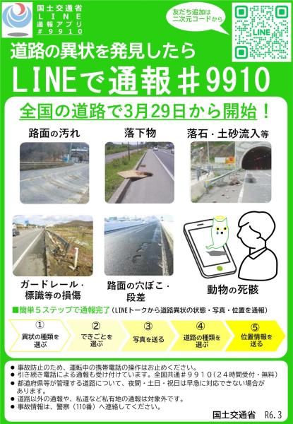 道路異状チラシ