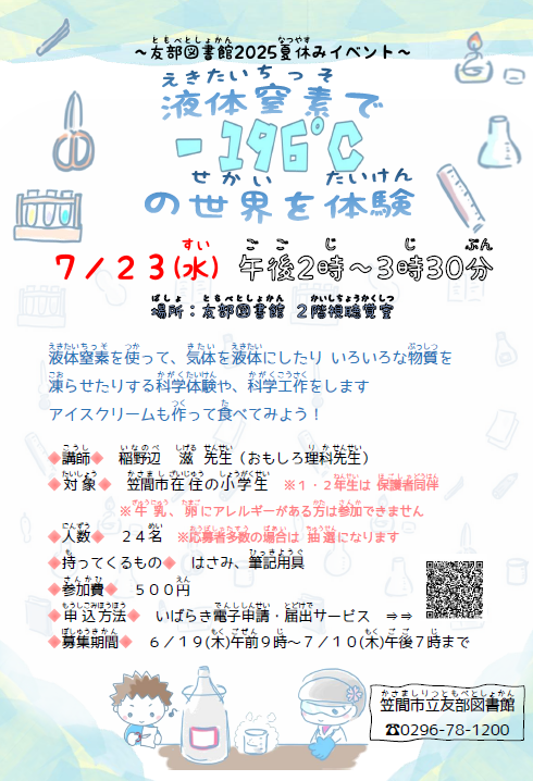 液体窒素