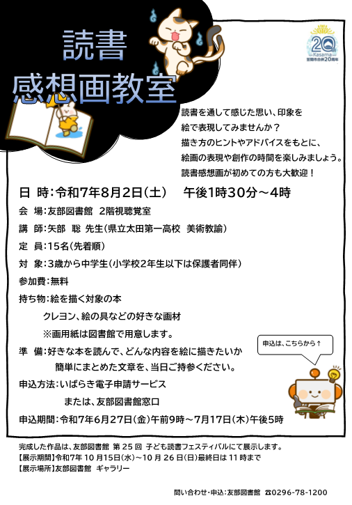 読書感想画
