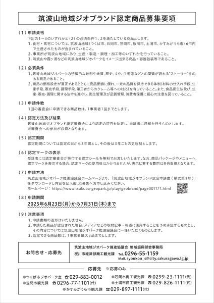 認定商品チラシ（裏面）