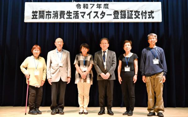 消費生活マイスターに登録された皆さん