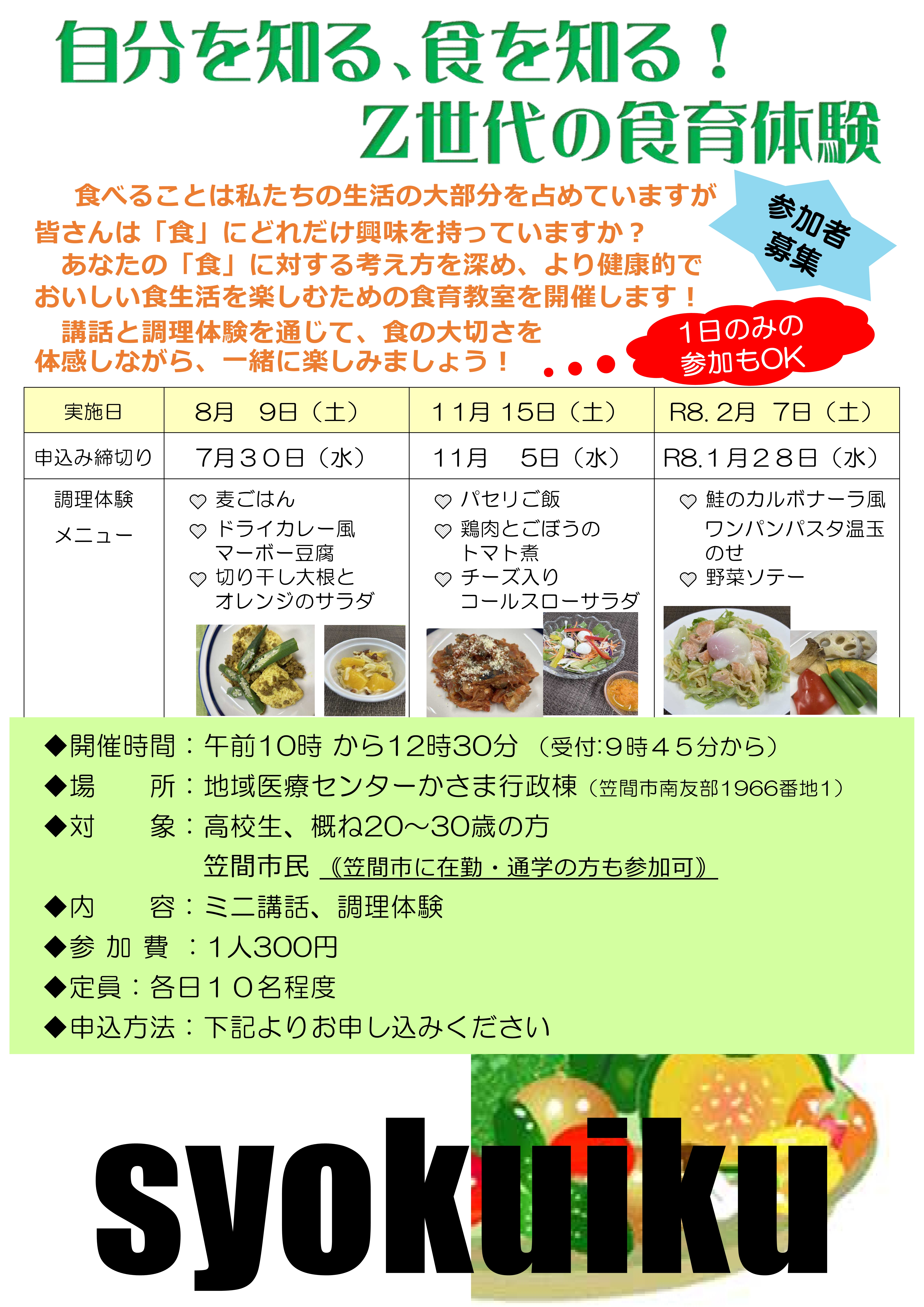 Z世代食育