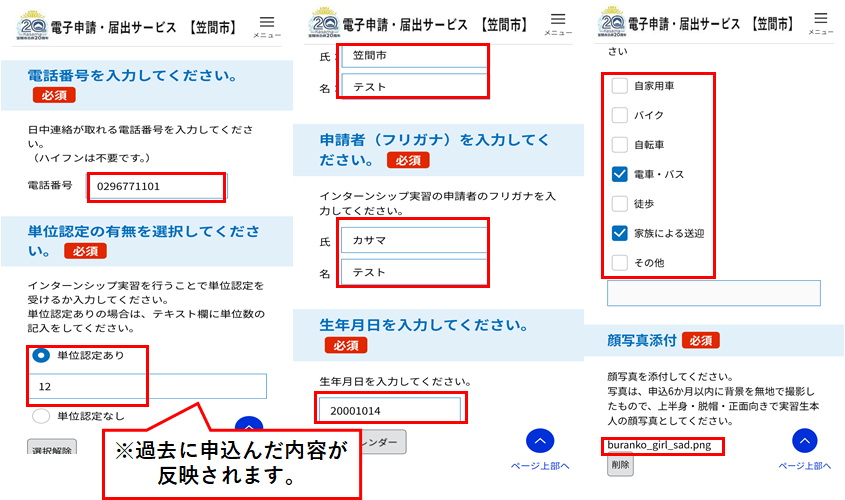 過去に申し込んだ内容の反映