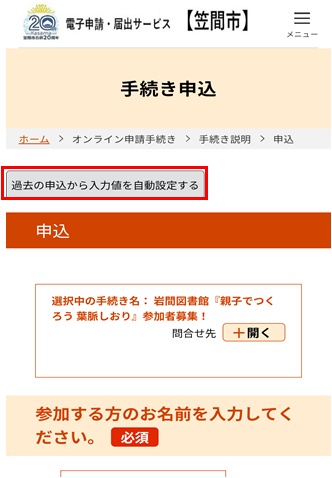過去の申し込みからボタン_325661_marked