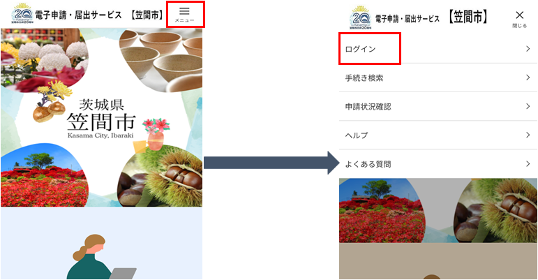 ログイン