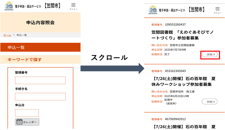 詳細