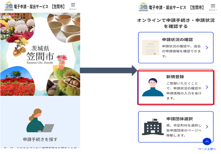 利用者登録