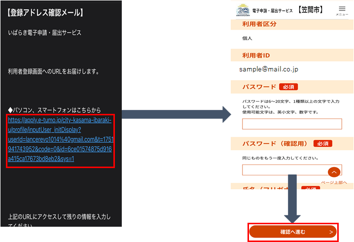 いばらき電子申請・届出サービス）利用者登録について | 笠間市公式
