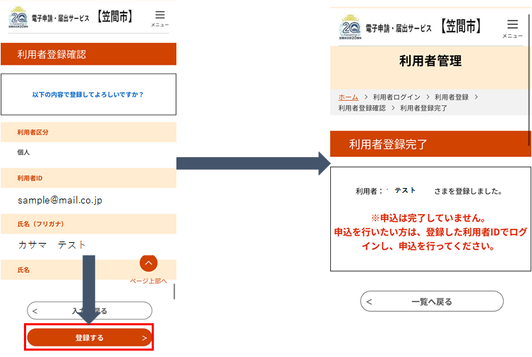 いばらき電子申請・届出サービス）利用者登録について | 笠間市公式