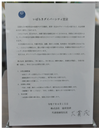 協栄技研宣言書