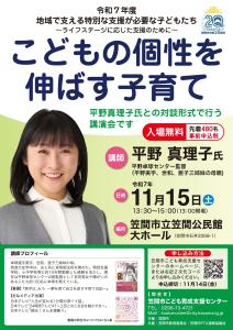 講演会ポスターデータ