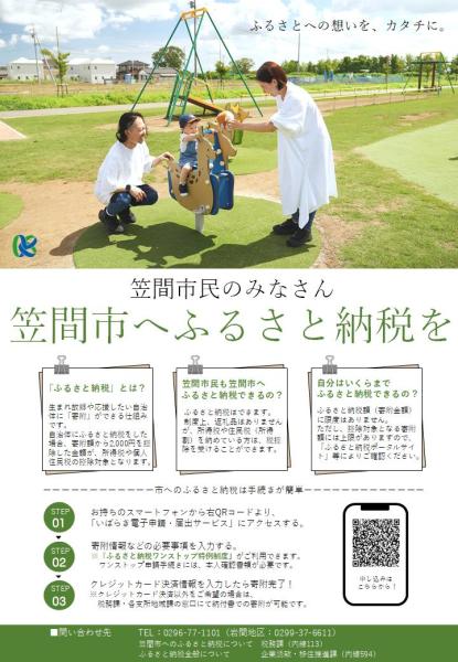 市民の方向けふるさと納税チラシ