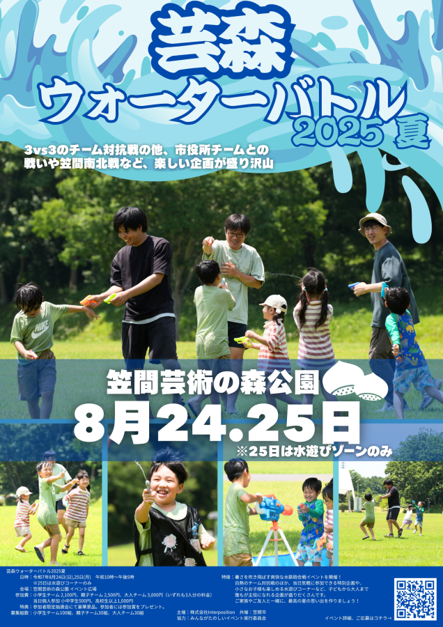 チラシ（芸森ウォーターバトル2025夏）_56707_marked