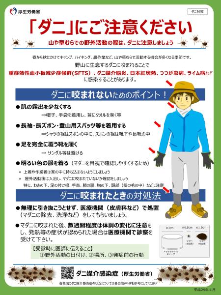 マダニに注意