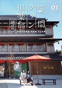 ファン倶楽部通信vol.1