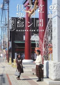 ファン倶楽部通信vol.2