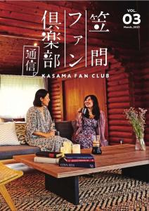 ファン倶楽部通信vol.3