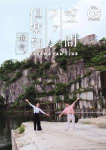 ファン倶楽部通信vol.5