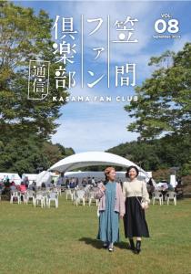 ファン倶楽部通信vol.8