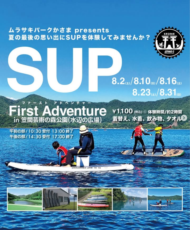 チラシSUP