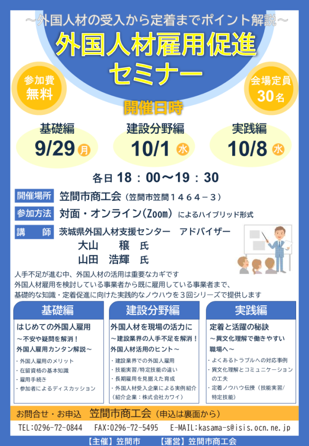 外国人材雇用促進セミナー