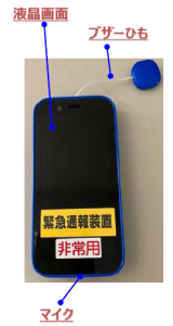 携帯型通報装置