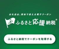 応援