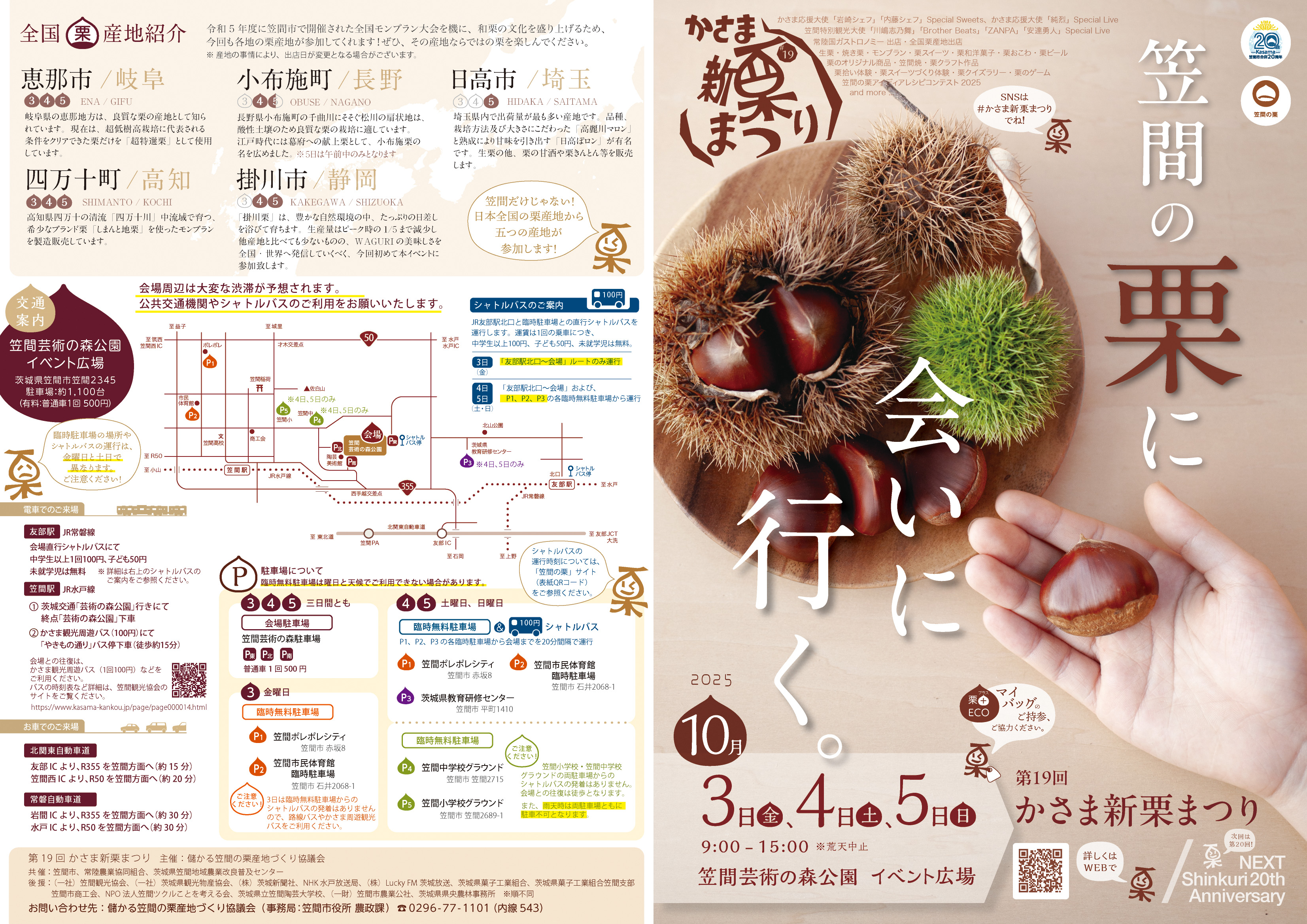 新栗まつり表裏
