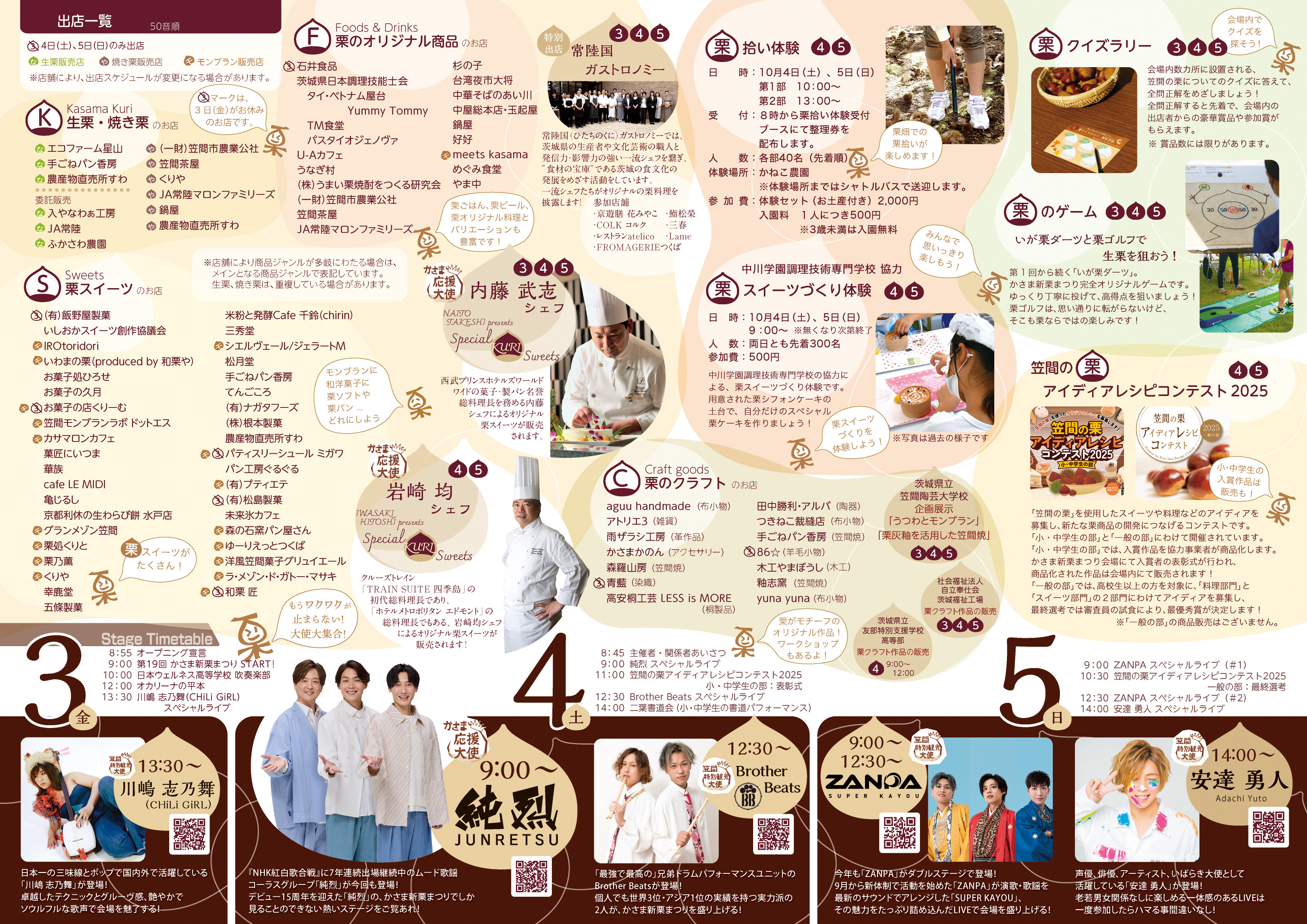 新栗まつり中面