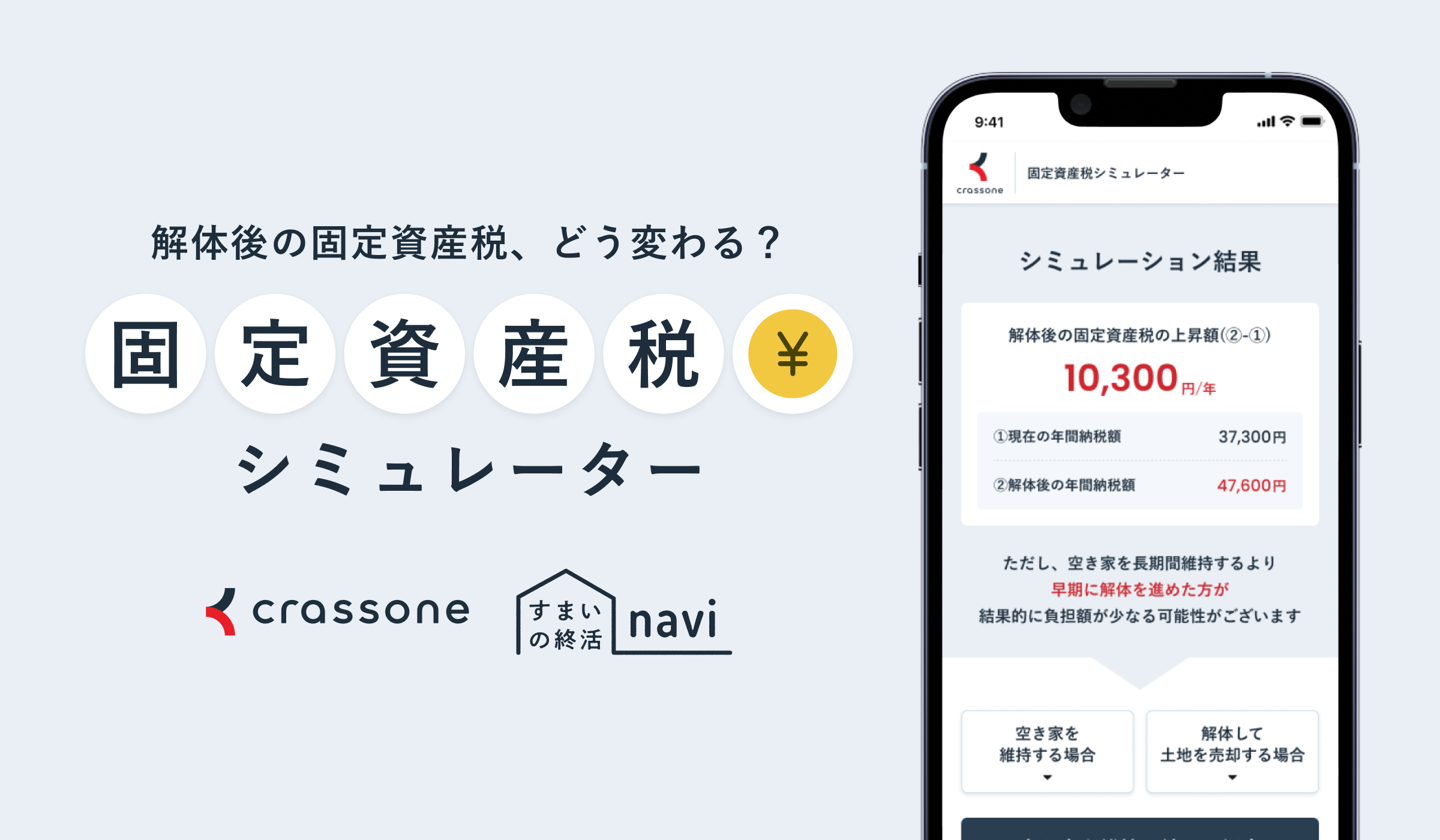 固定税シミュレーター