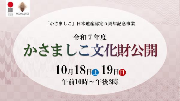 R7文化財公開開催