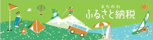まちのわ