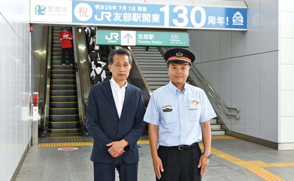 祝 友部駅130周年！これまでの歩みに感謝を込めて
