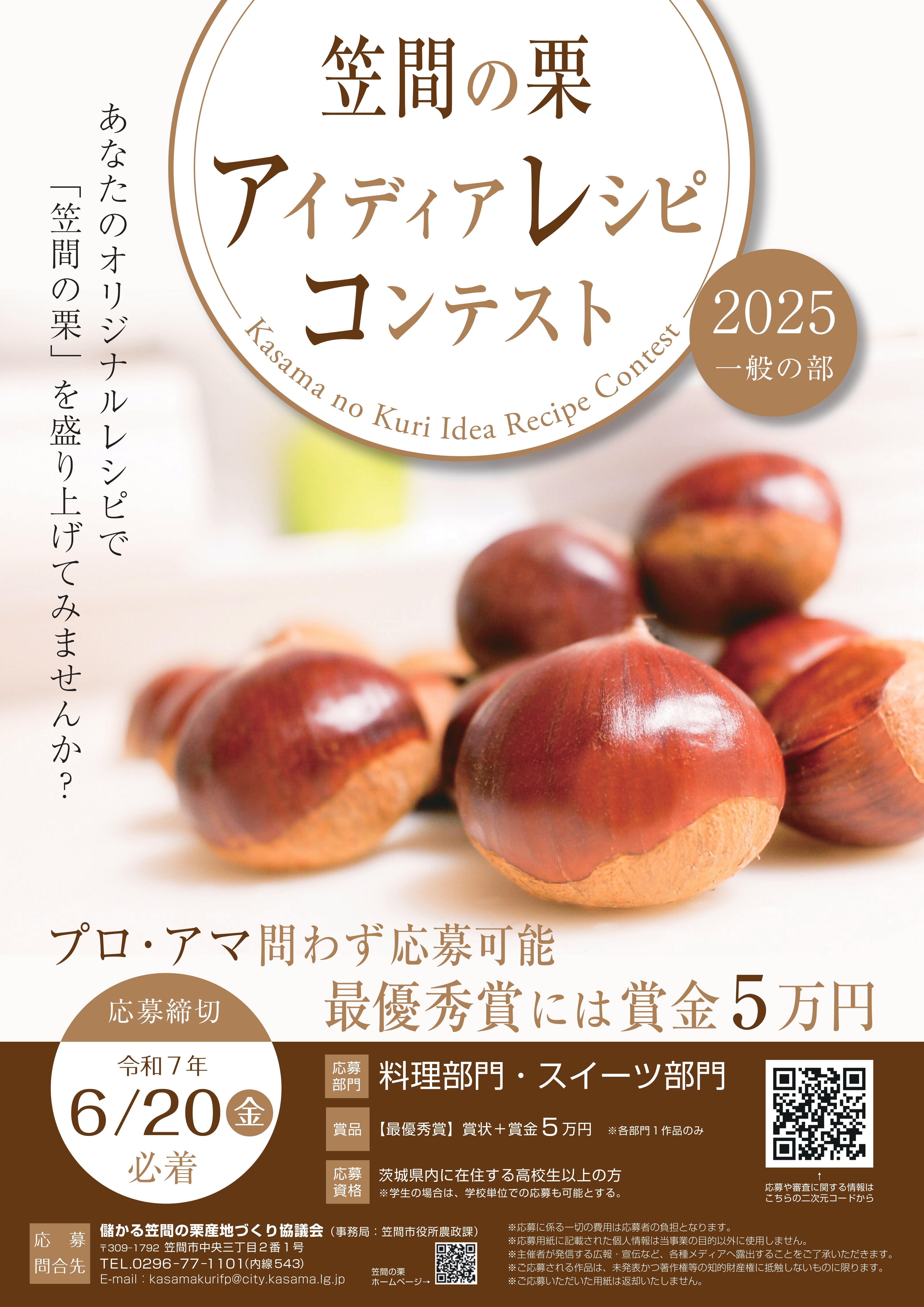 一般の部2025
