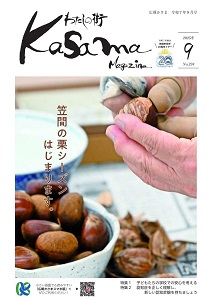 広報かさま