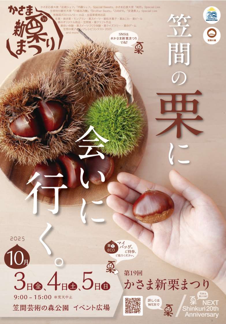 新栗まつりポスター