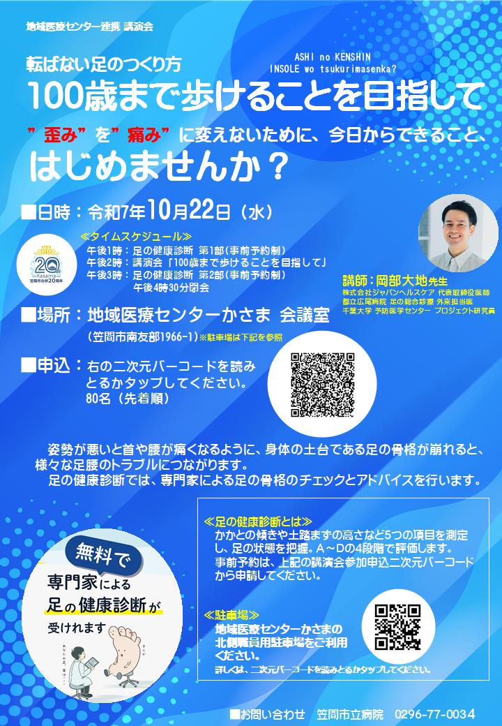 転ばない足のつくり方