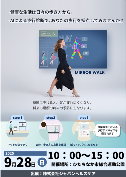 ミラーウォーク(1)