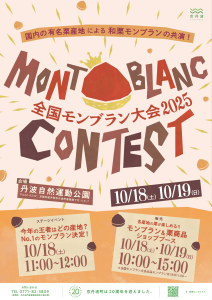 全国モンブラン大会
