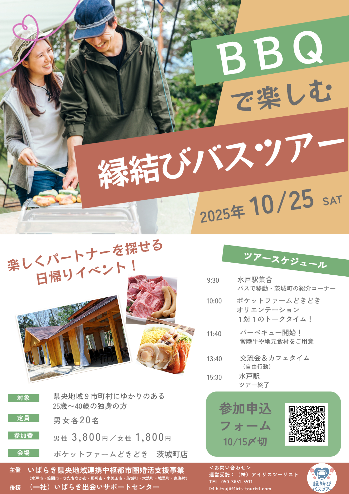 2025.10.25茨城町イベントチラシ