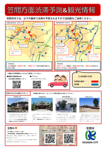 渋滞予測＆観光情報