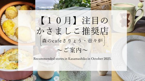 R7.10推奨店