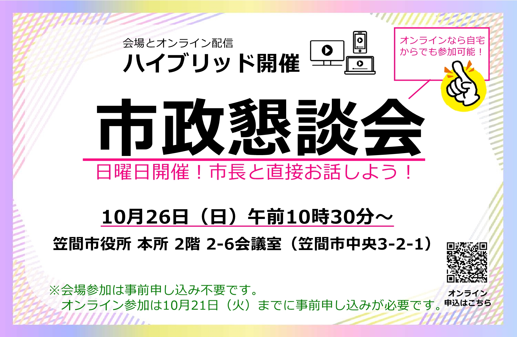 市政懇談会（1026-2）
