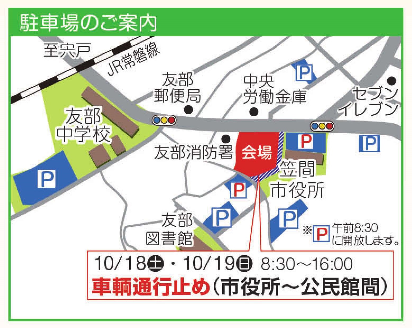 ふるさとまつりinかさま2025駐車場