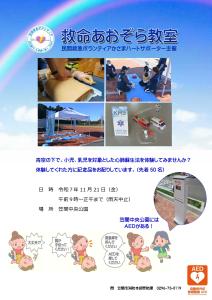 救命あおぞら教室開催