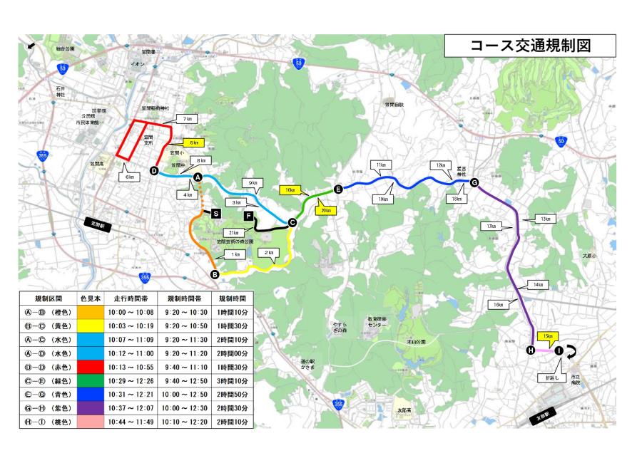 第20回かさま陶芸の里ハーフマラソン 交通規制図